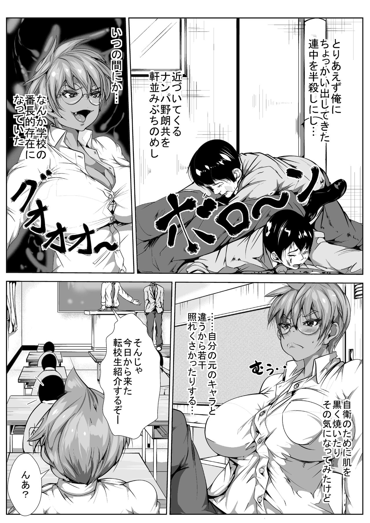 Kasshoku Nyotaika no Gakuen Seikatsu page 6 full