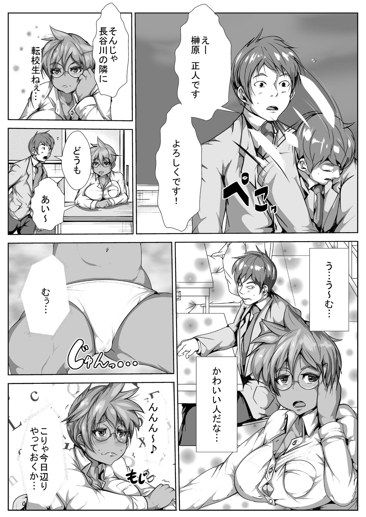 Kasshoku Nyotaika no Gakuen Seikatsu page 7 full