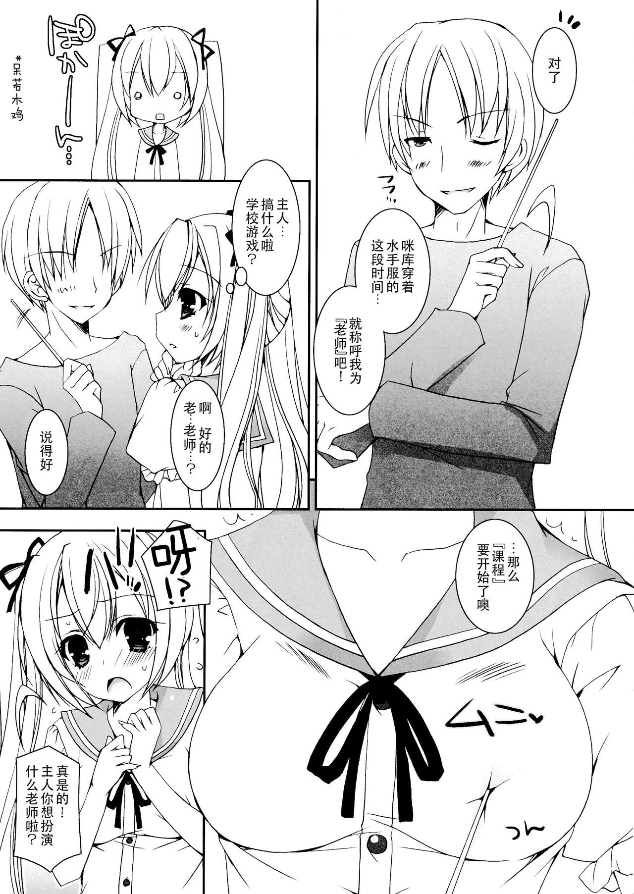 Sekai Seifuku page 5 full