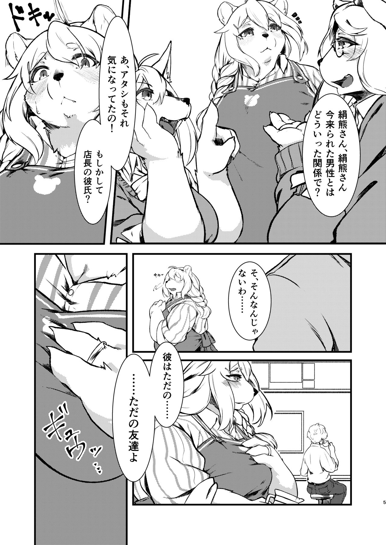 この街の素敵な獣人たち page 3 full