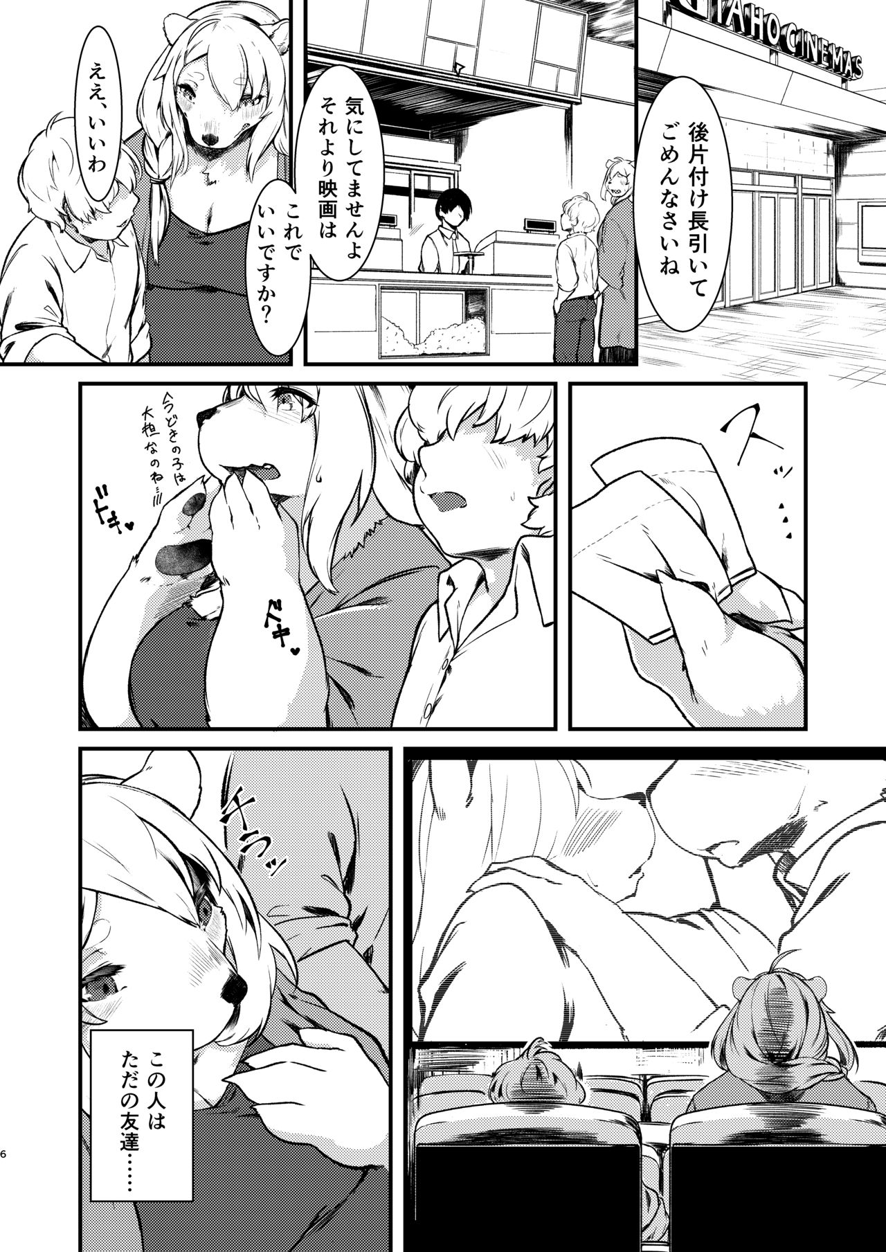 この街の素敵な獣人たち page 4 full