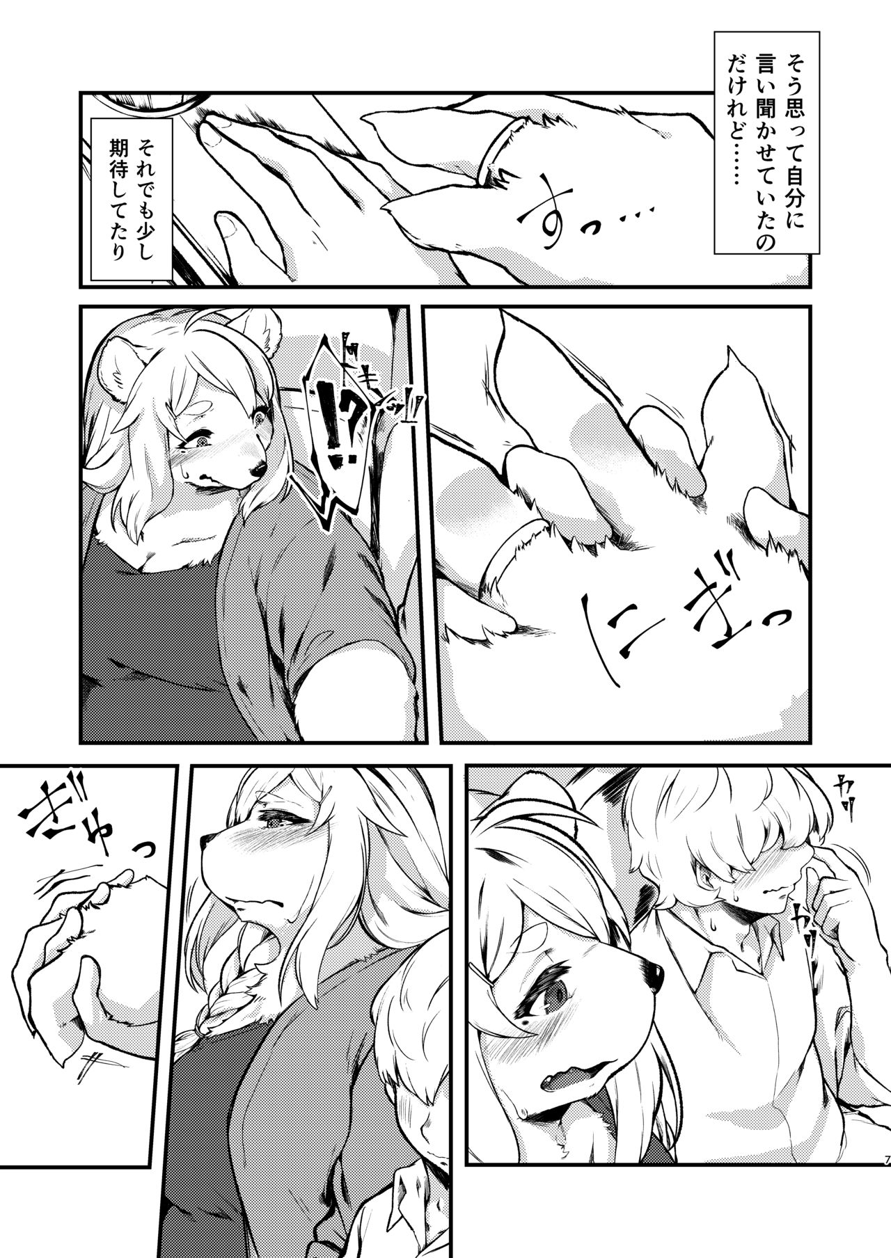 この街の素敵な獣人たち page 5 full