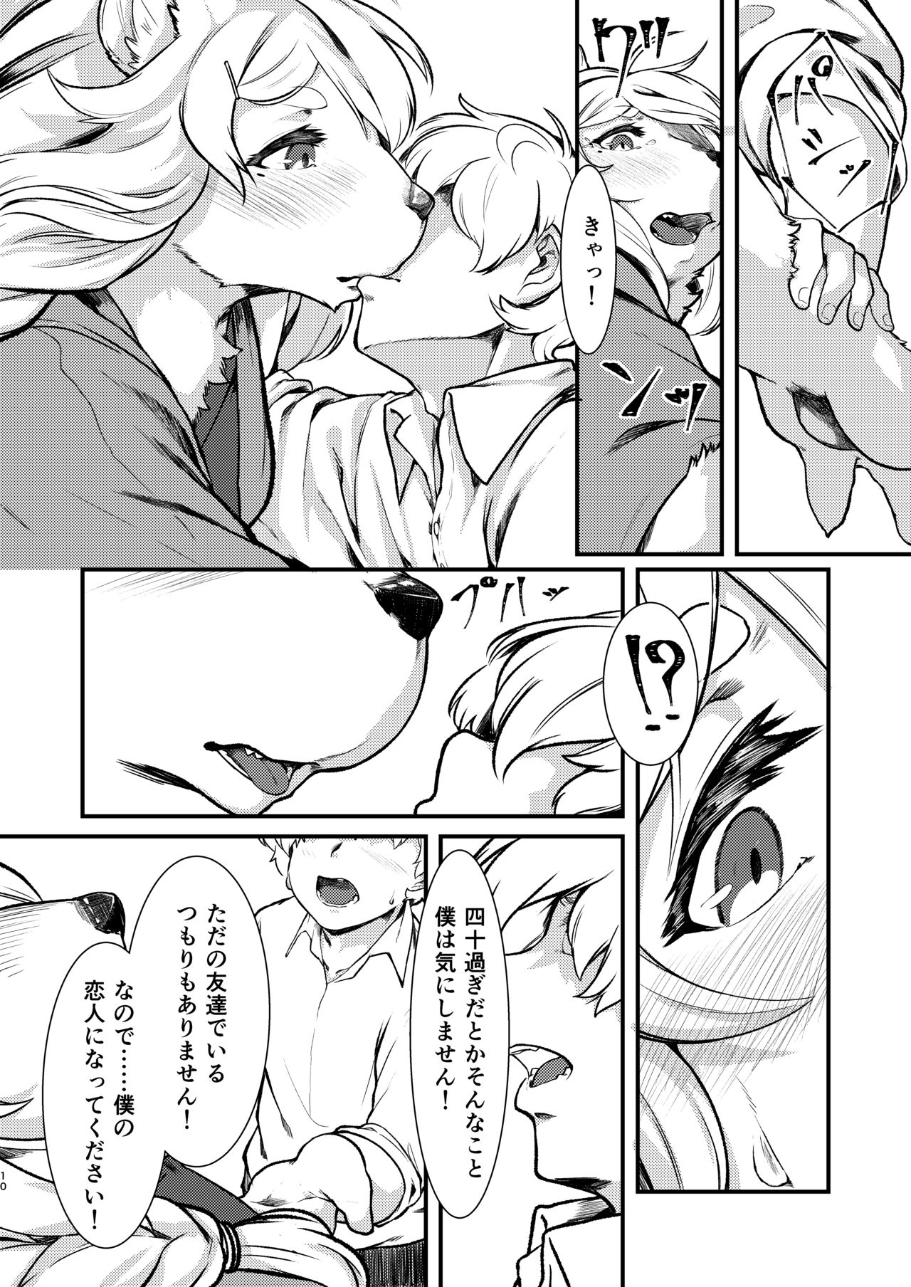 この街の素敵な獣人たち page 8 full