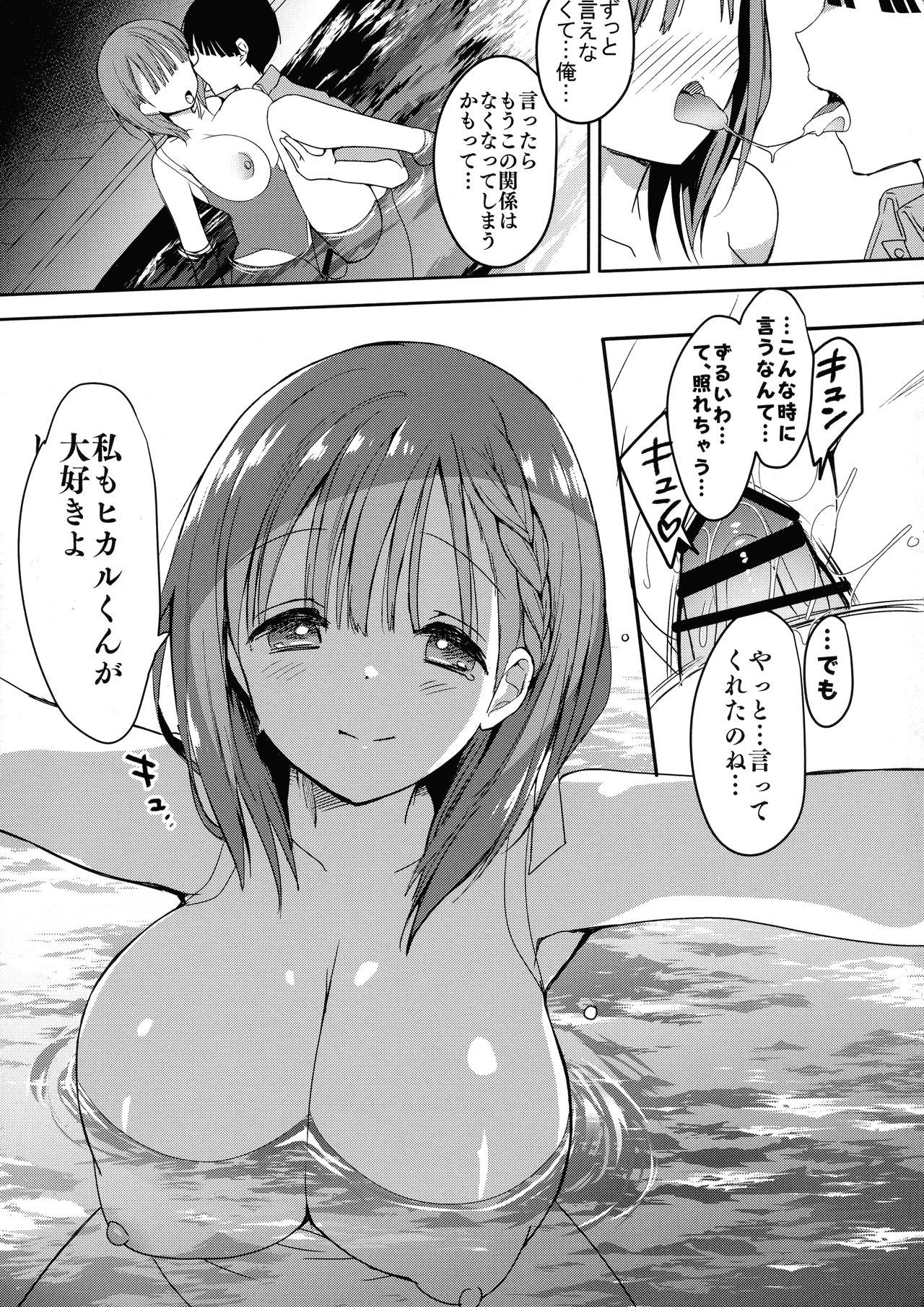 Bonyuu-chan wa Dashitai. 5 page 7 full