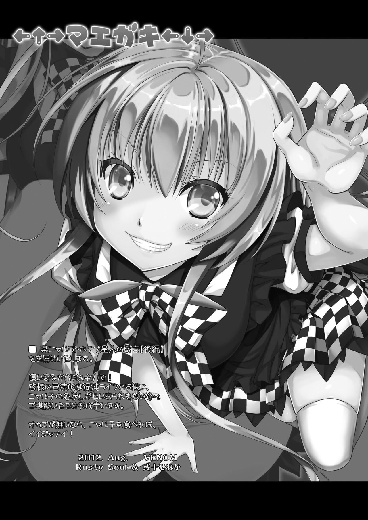 Okazu ga Nai nara Watashi wo Tabereba Ii ja nai!? by Nyarlathotep   【脸肿汉化组】 page 4 full