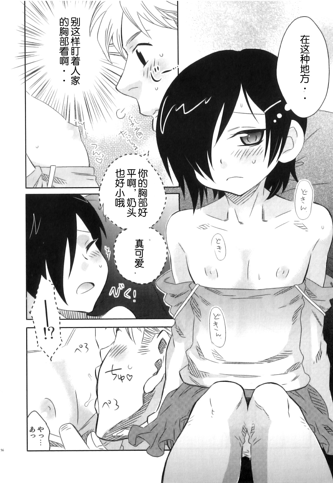 Online Lovers   【空想少年汉化】 page 10 full