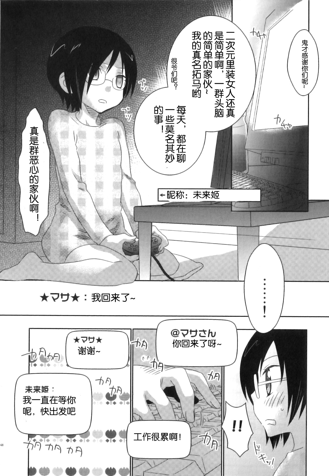 Online Lovers   【空想少年汉化】 page 2 full