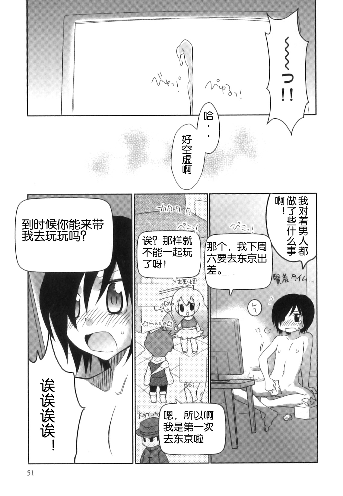 Online Lovers   【空想少年汉化】 page 5 full