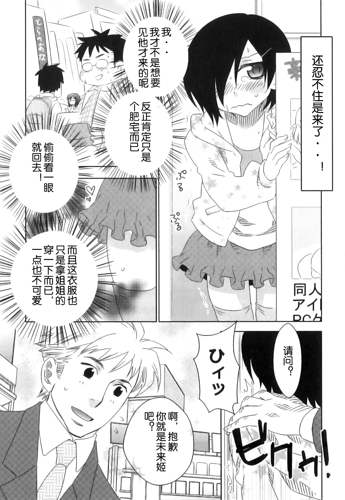 Online Lovers   【空想少年汉化】 page 7 full