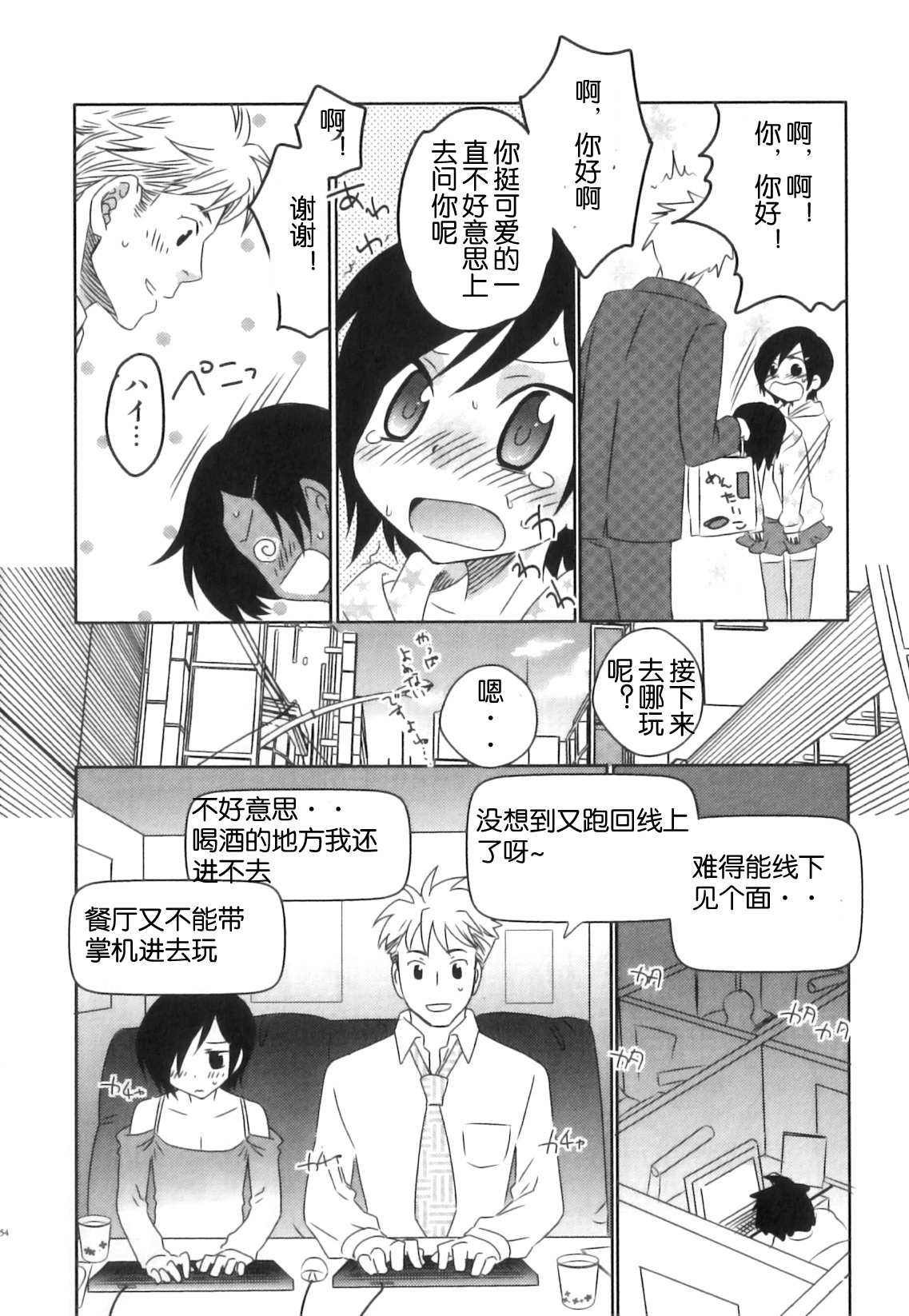 Online Lovers   【空想少年汉化】 page 8 full
