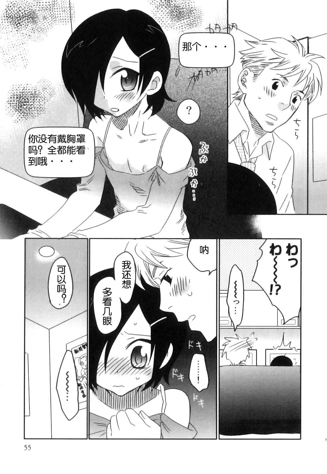 Online Lovers   【空想少年汉化】 page 9 full