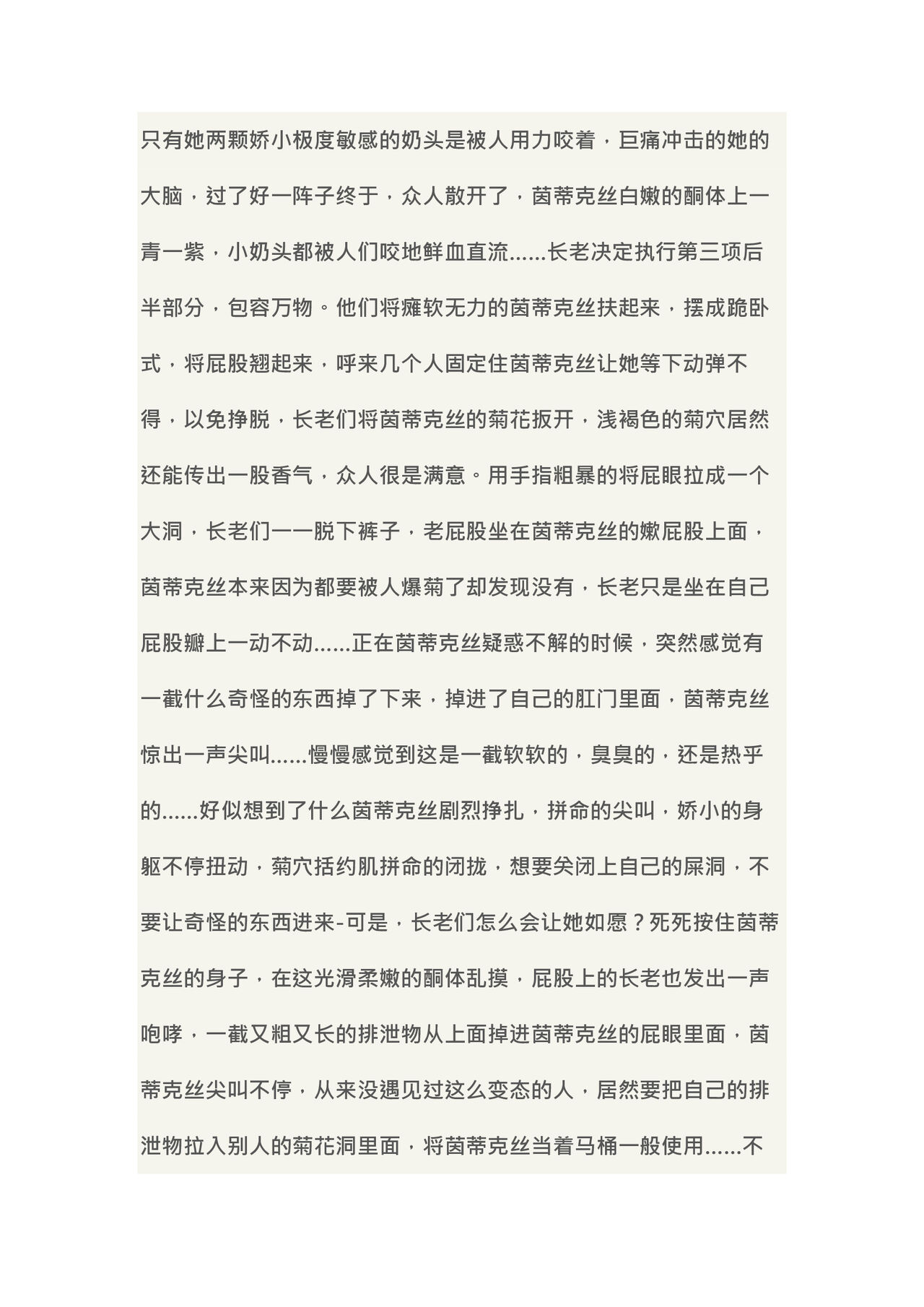 【配图重口小说】传教失败-被全世界轮奸的纯洁修女茵蒂克丝【木瓜】 page 10 full