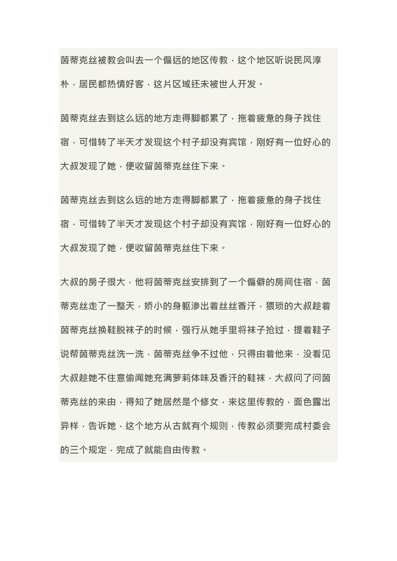 【配图重口小说】传教失败-被全世界轮奸的纯洁修女茵蒂克丝【木瓜】 page 3 full