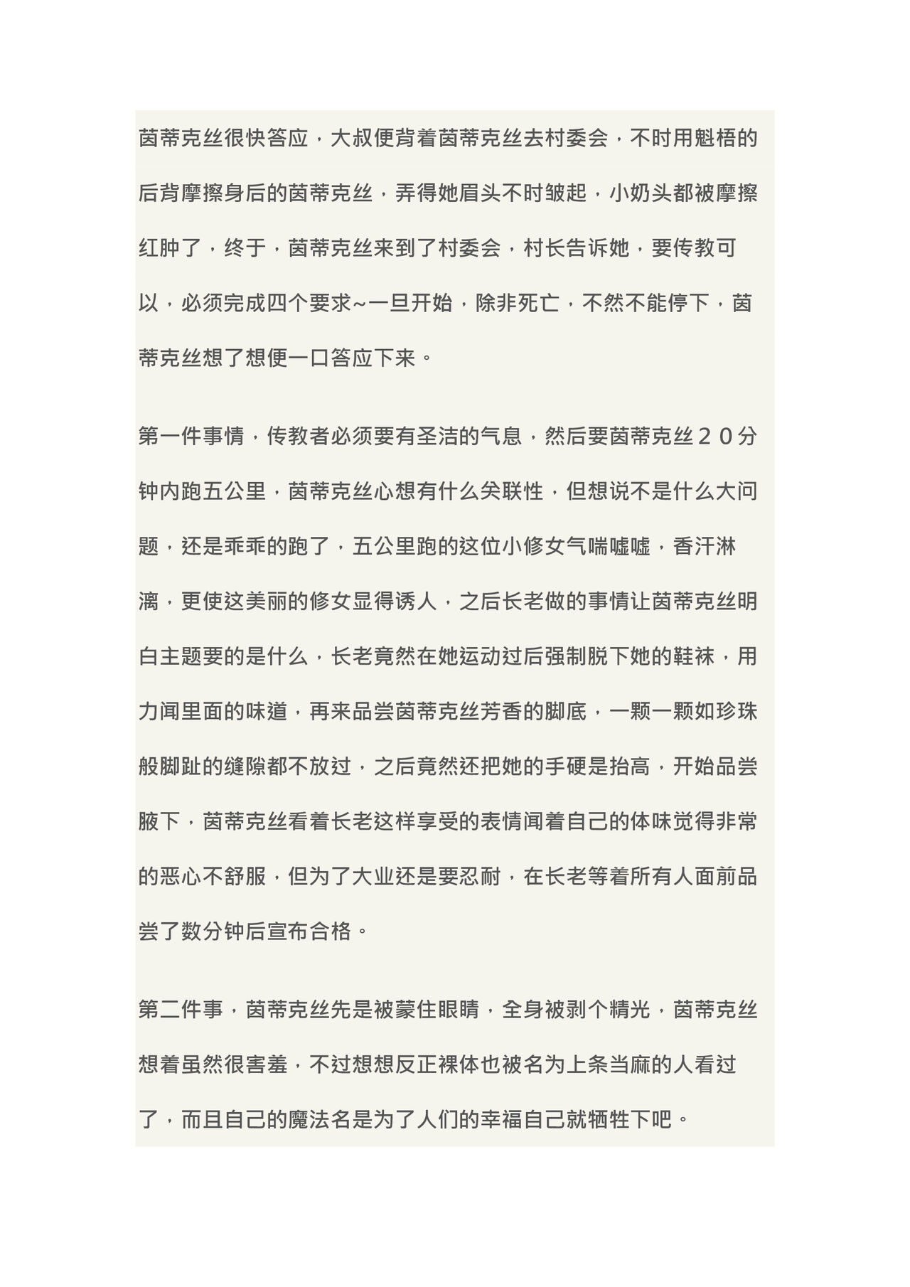 【配图重口小说】传教失败-被全世界轮奸的纯洁修女茵蒂克丝【木瓜】 page 4 full