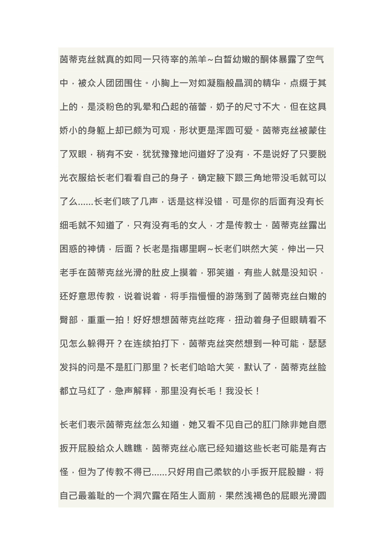 【配图重口小说】传教失败-被全世界轮奸的纯洁修女茵蒂克丝【木瓜】 page 5 full