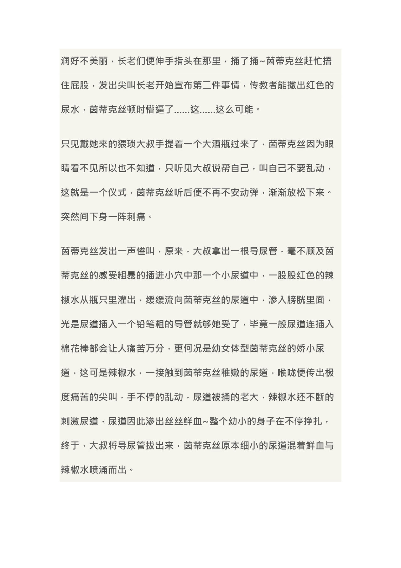 【配图重口小说】传教失败-被全世界轮奸的纯洁修女茵蒂克丝【木瓜】 page 6 full