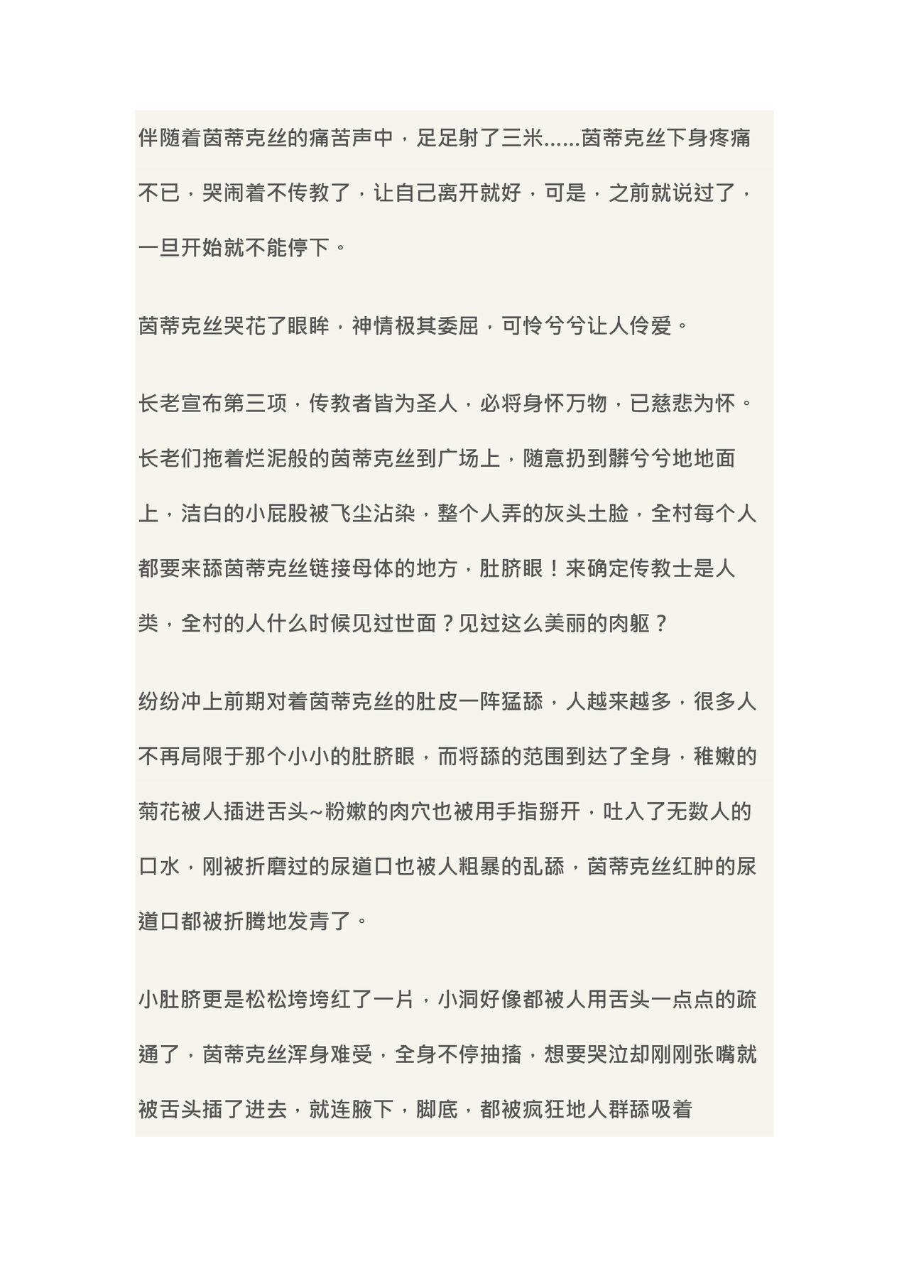 【配图重口小说】传教失败-被全世界轮奸的纯洁修女茵蒂克丝【木瓜】 page 7 full