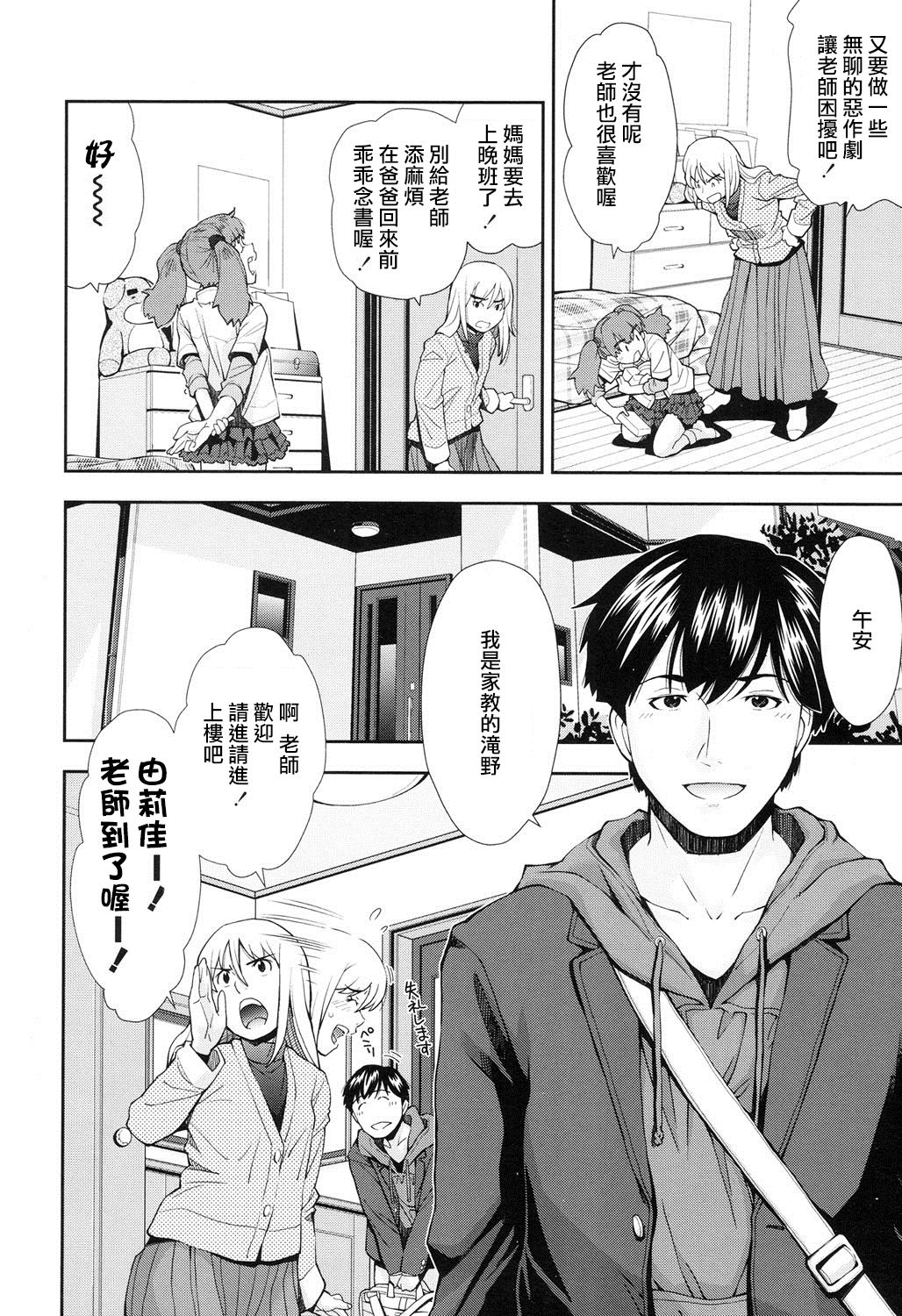 Itazura Zuki no Onnanoko page 2 full