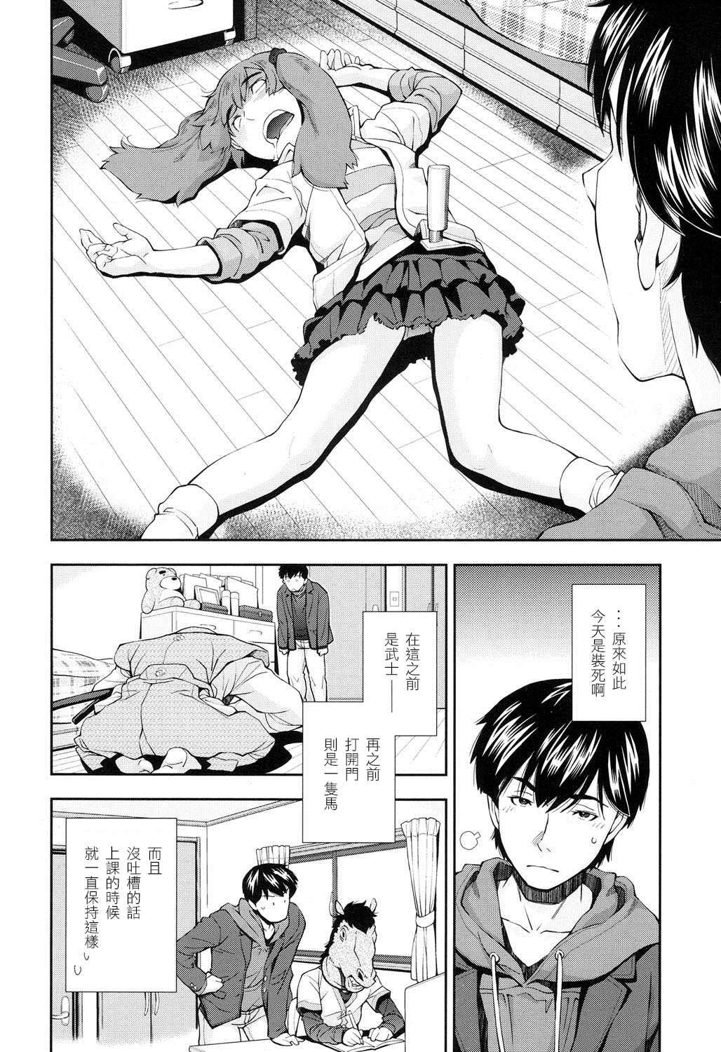 Itazura Zuki no Onnanoko page 4 full