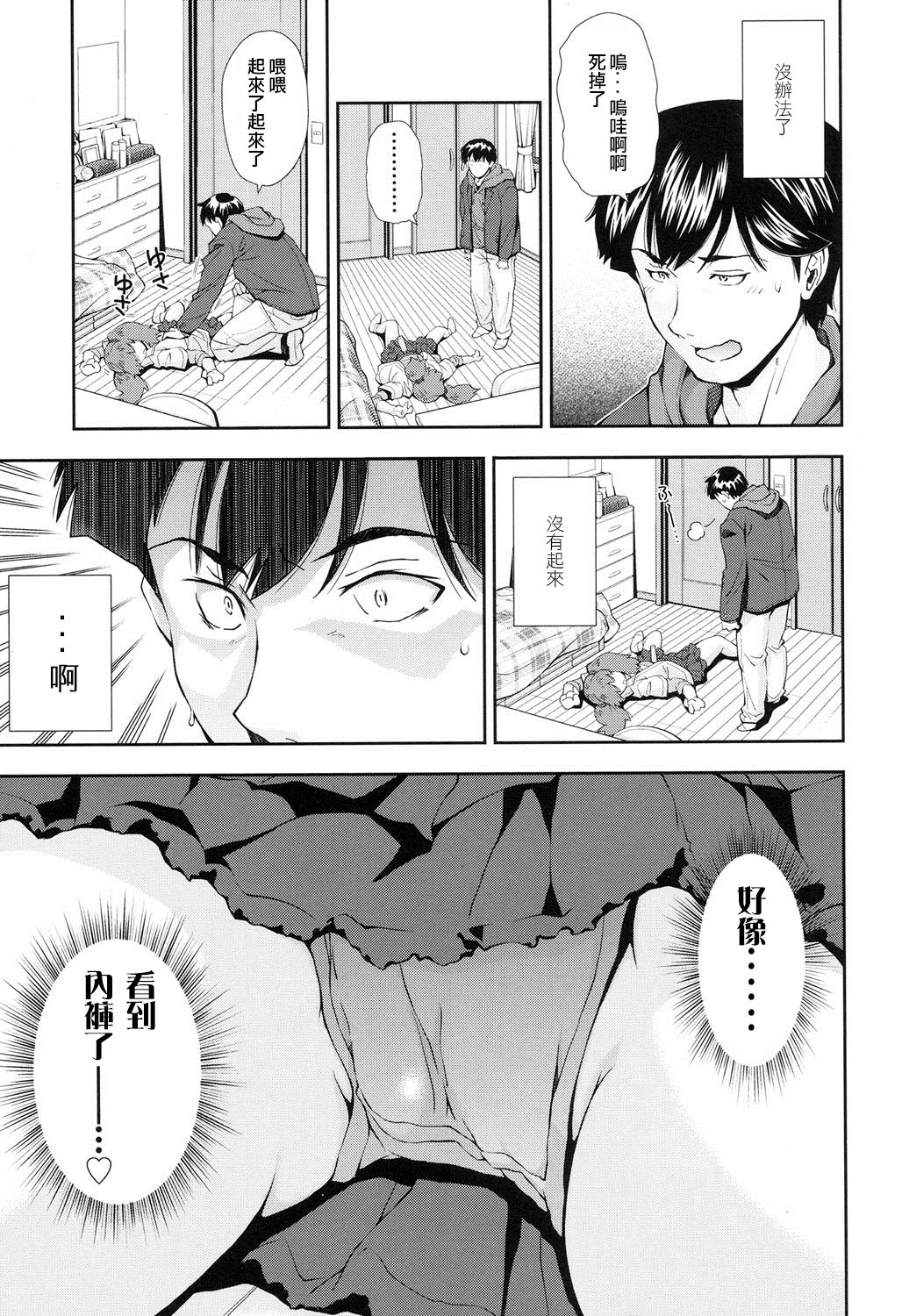 Itazura Zuki no Onnanoko page 5 full