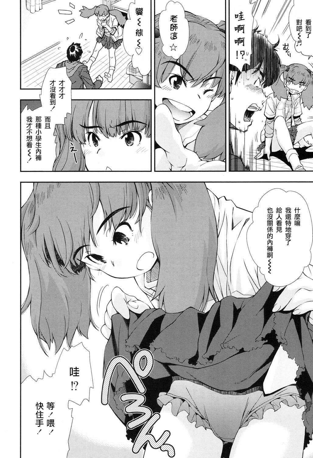 Itazura Zuki no Onnanoko page 6 full