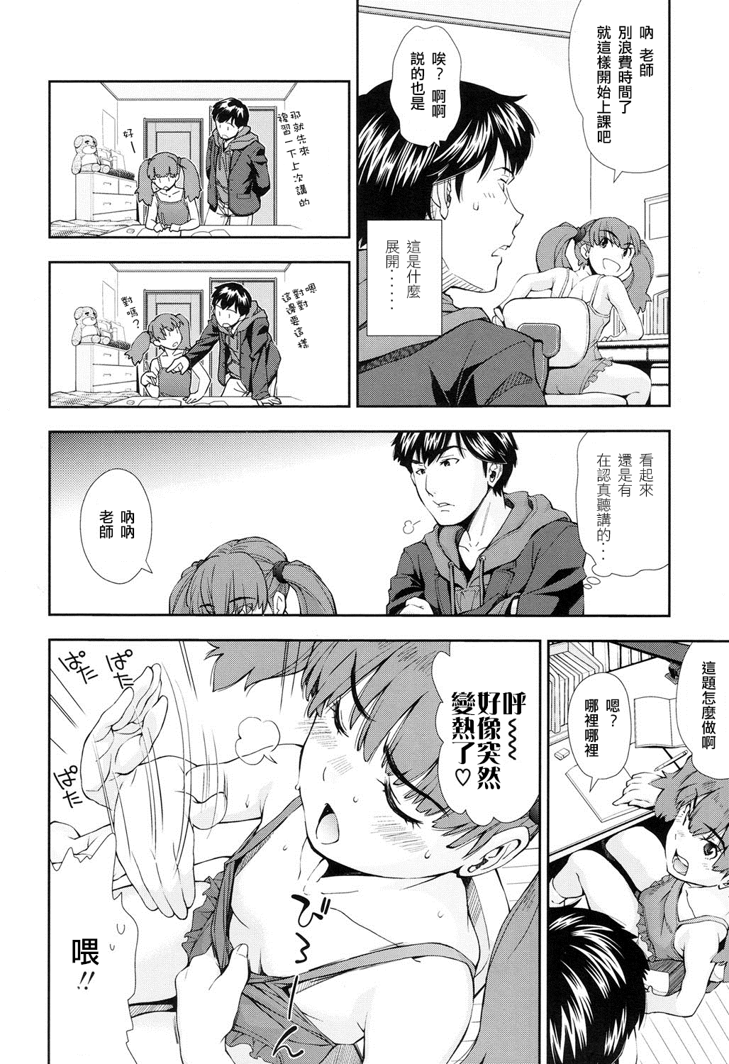 Itazura Zuki no Onnanoko page 8 full