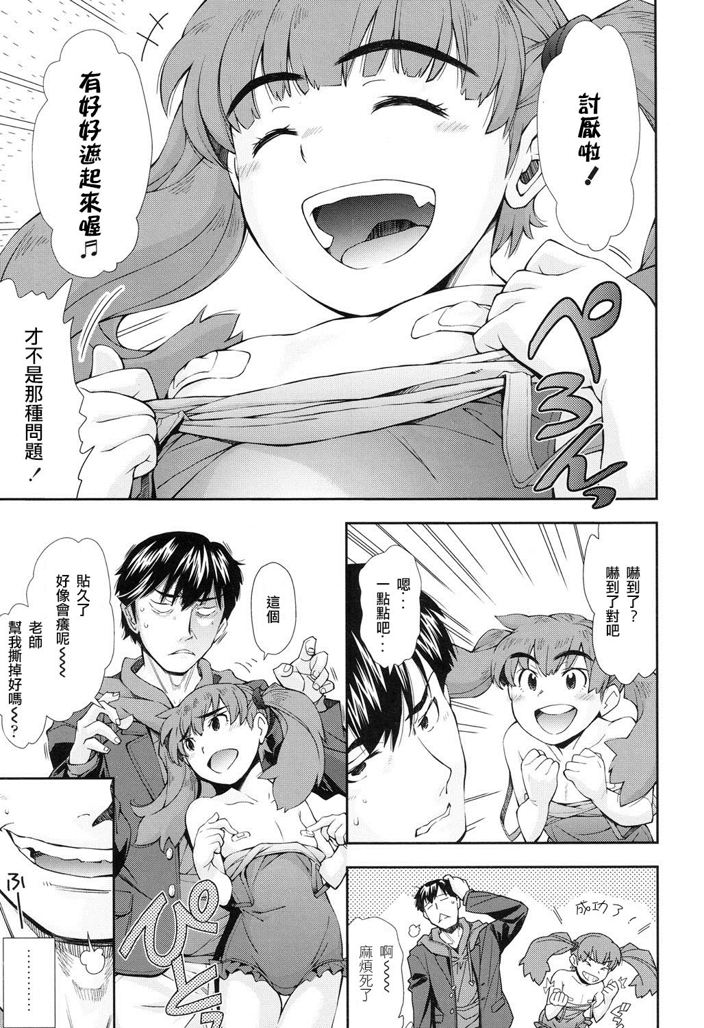 Itazura Zuki no Onnanoko page 9 full