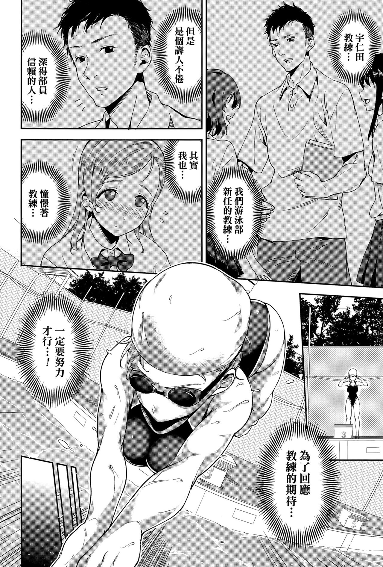 Oshiete! Coach page 2 full