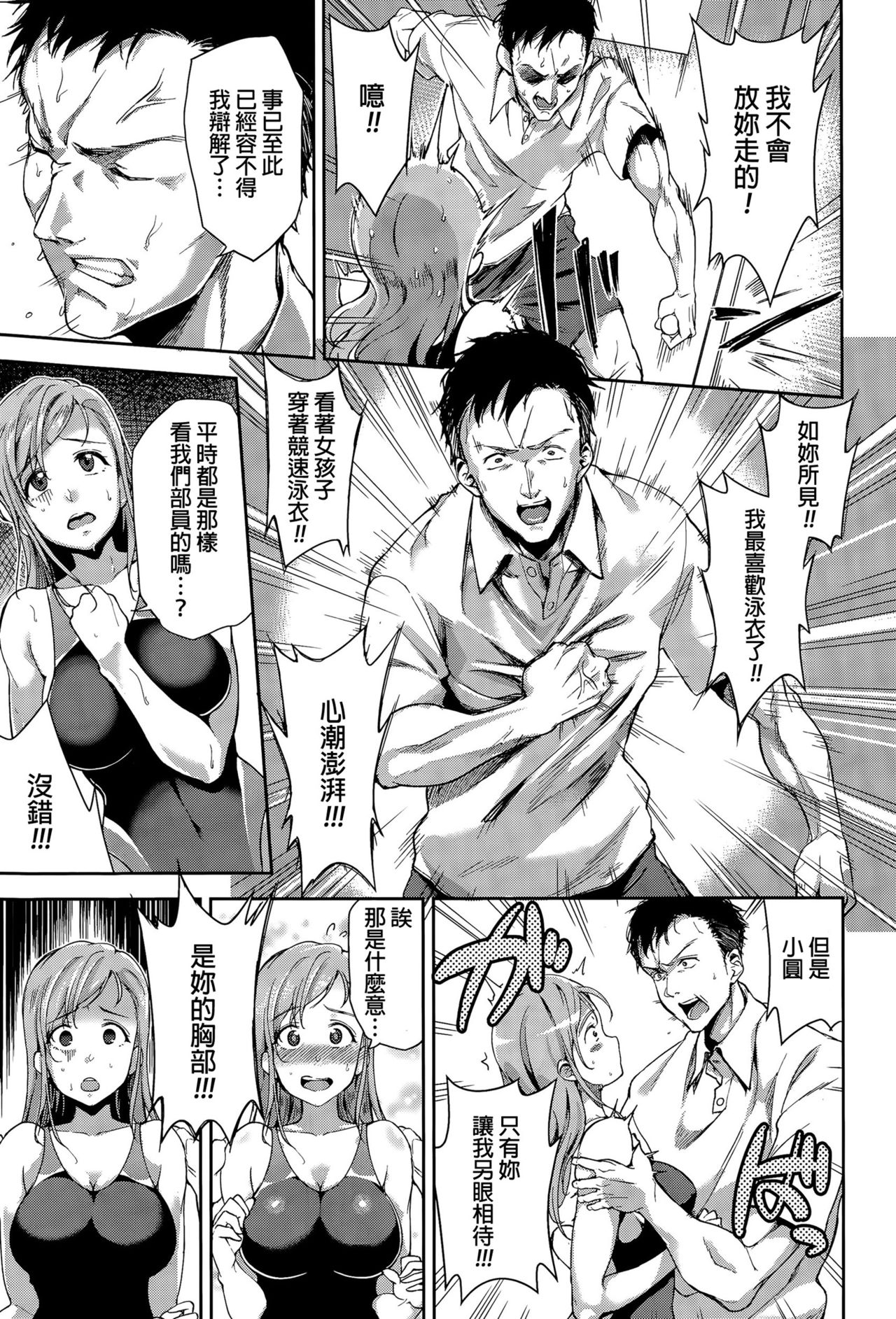 Oshiete! Coach page 5 full