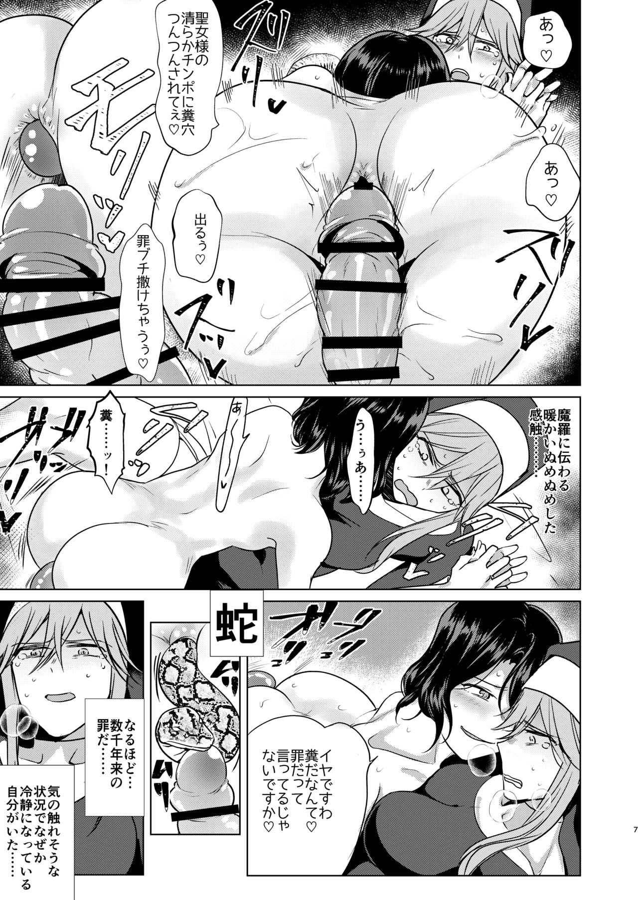 Demonica Sin page 7 full