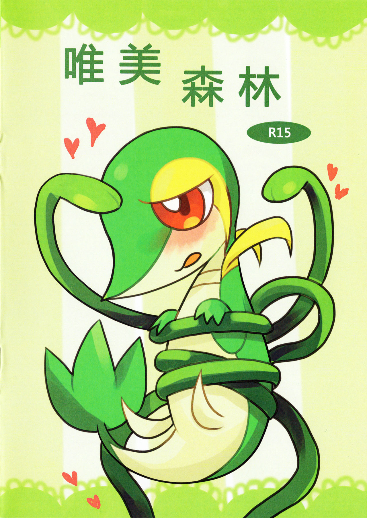 唯美森林 page 1 full