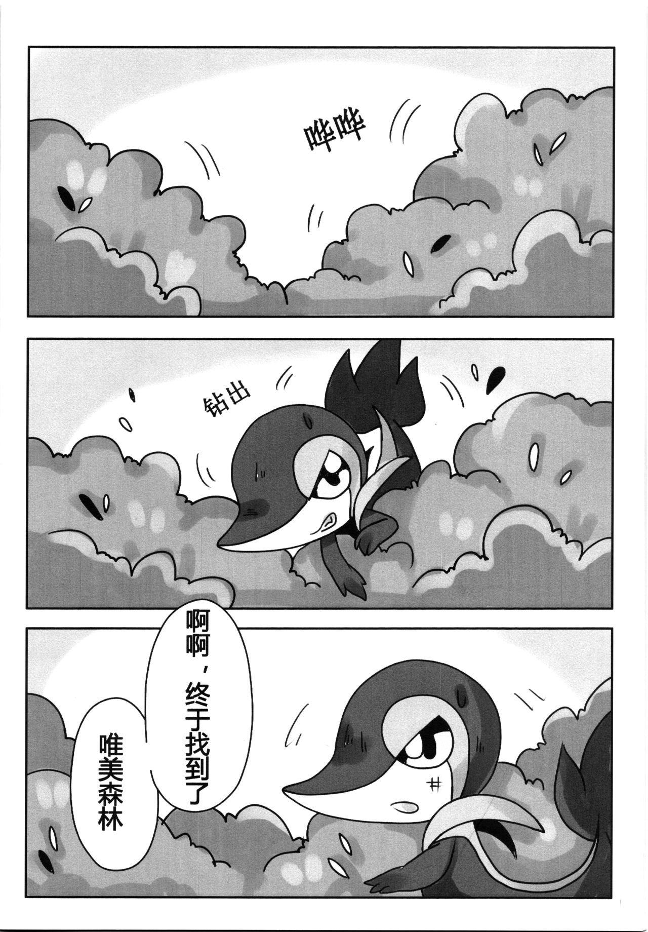 唯美森林 page 5 full