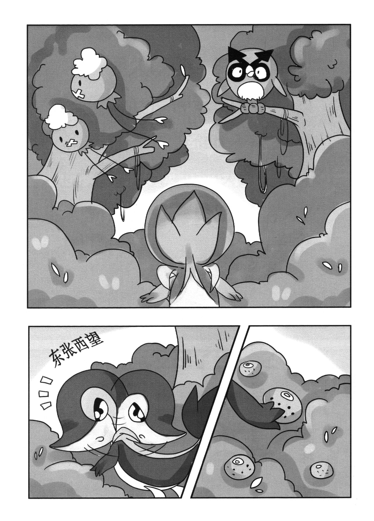 唯美森林 page 6 full