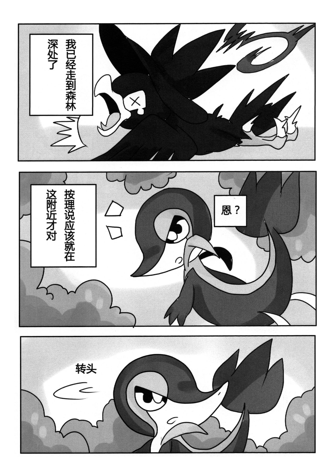 唯美森林 page 9 full