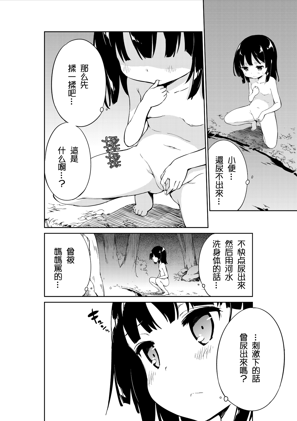 NyouChuu ~Hounyou Chuudoku Shoujo~ | Nyochu! Urination Addiction Girl page 9 full