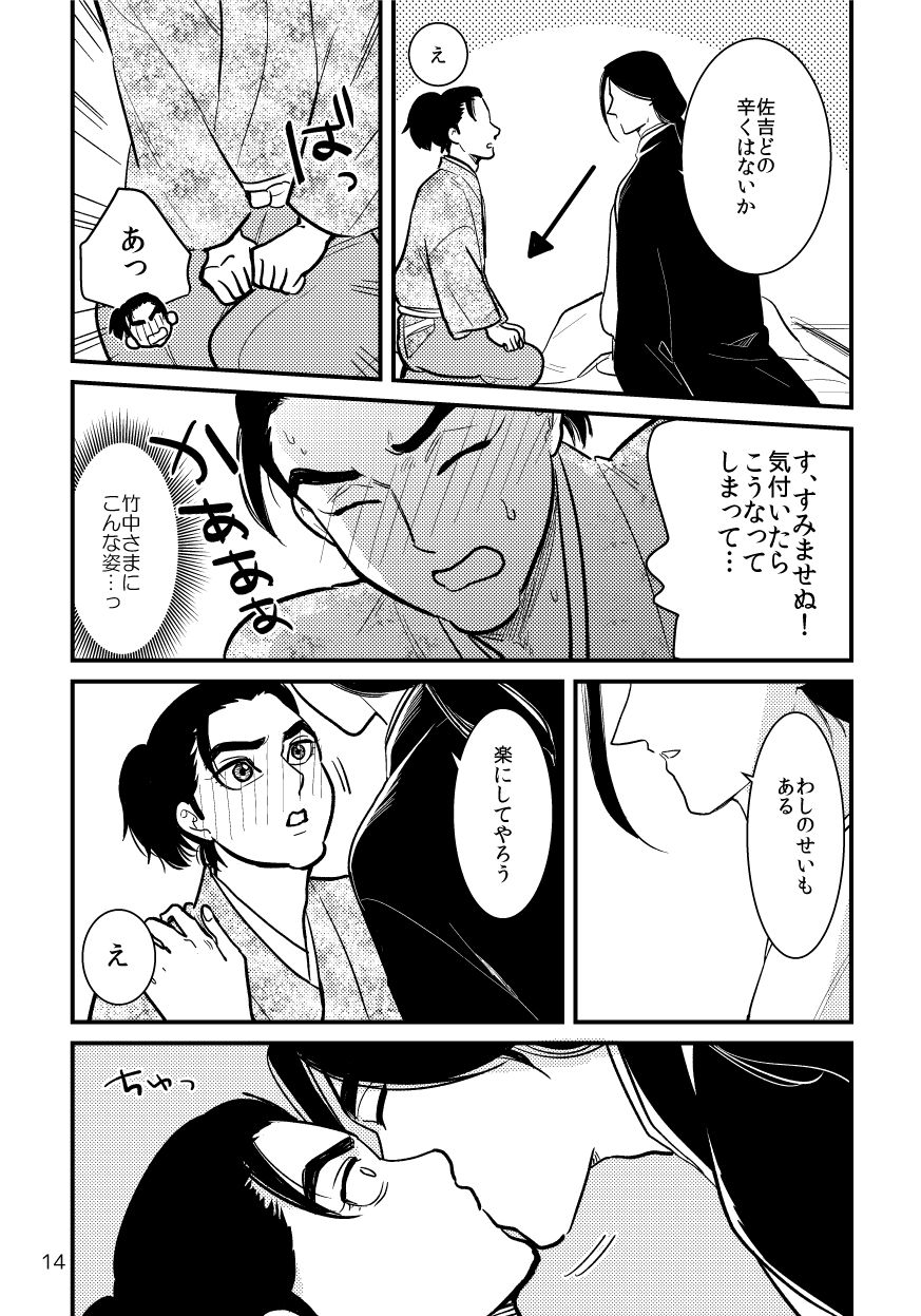 Tono to koshou ni aisare sugite page 4 full