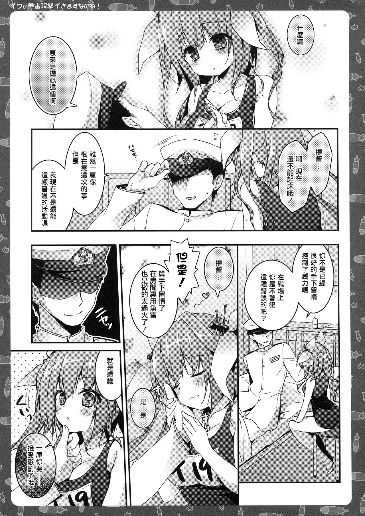 Iku no Gyorai Kougeki Ikimasu Nanone! page 10 full