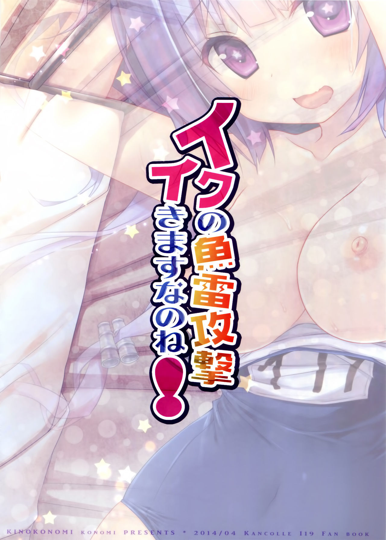 Iku no Gyorai Kougeki Ikimasu Nanone! page 3 full