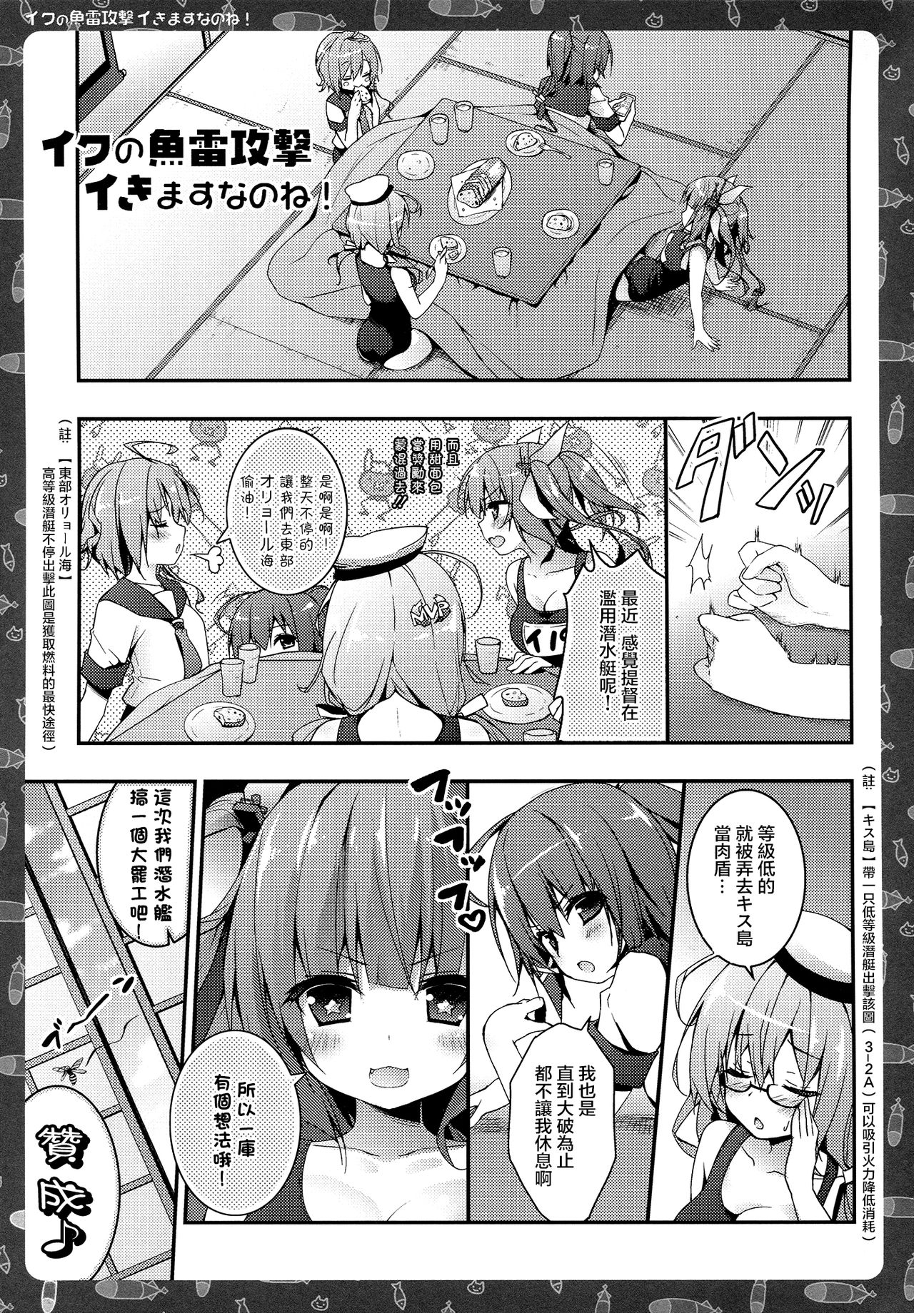 Iku no Gyorai Kougeki Ikimasu Nanone! page 6 full