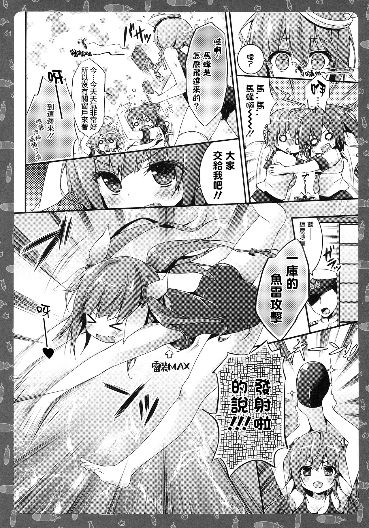 Iku no Gyorai Kougeki Ikimasu Nanone! page 7 full
