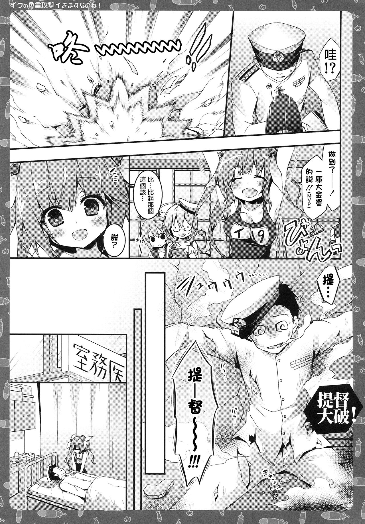 Iku no Gyorai Kougeki Ikimasu Nanone! page 8 full