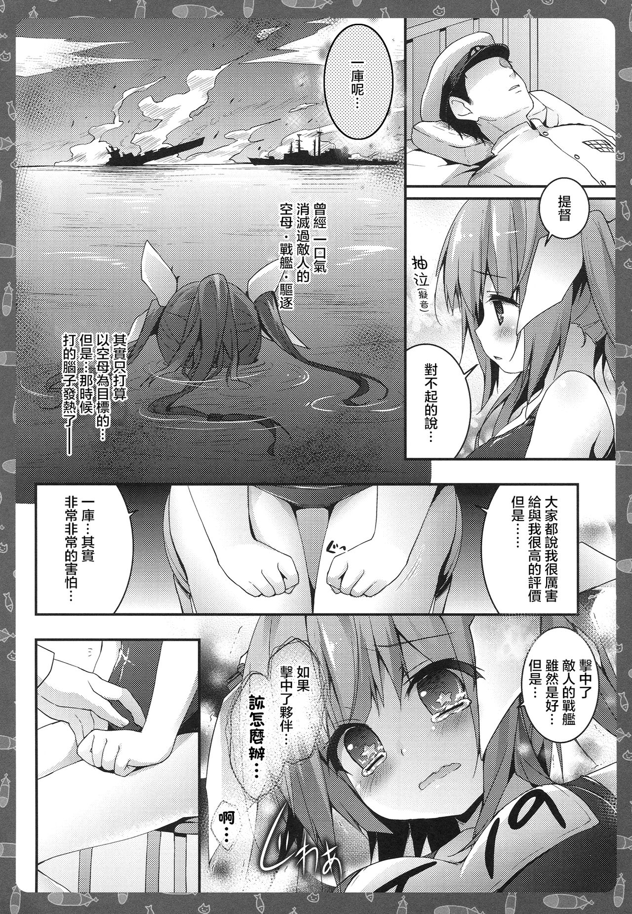 Iku no Gyorai Kougeki Ikimasu Nanone! page 9 full
