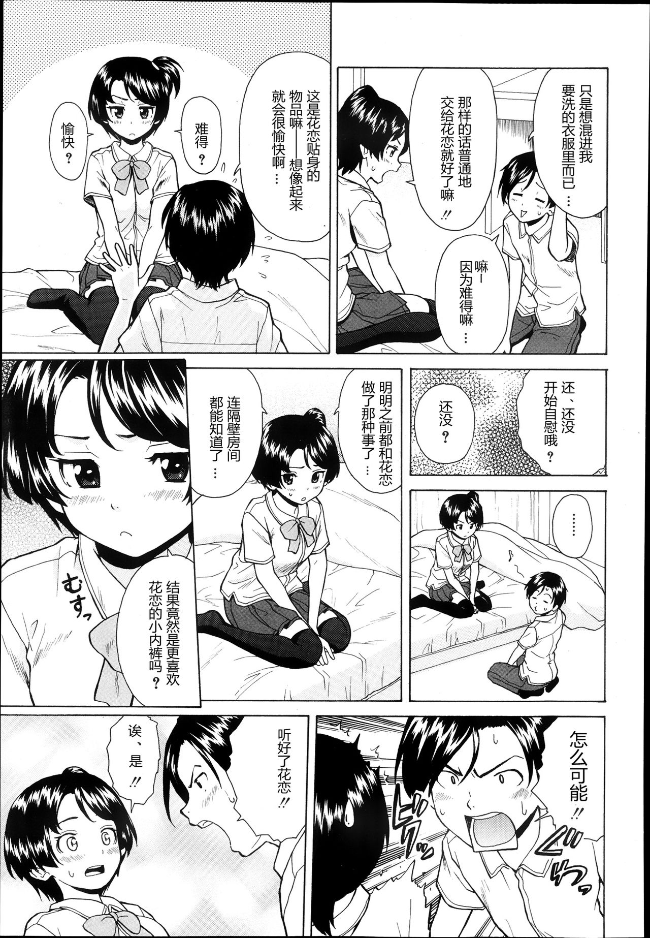 Daisuki na Hito - favorite person Ch. 2 page 3 full