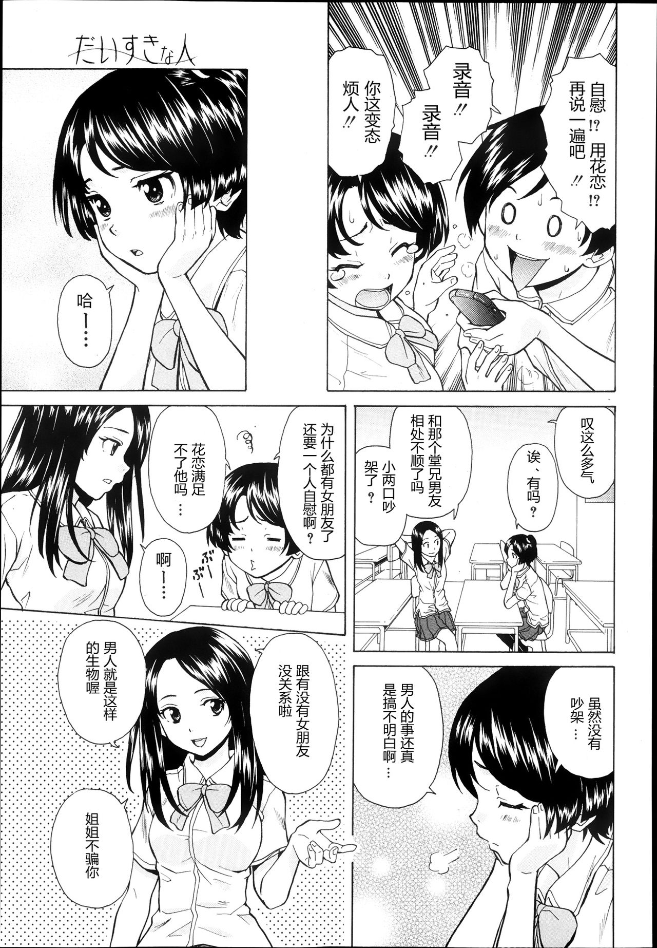 Daisuki na Hito - favorite person Ch. 2 page 5 full