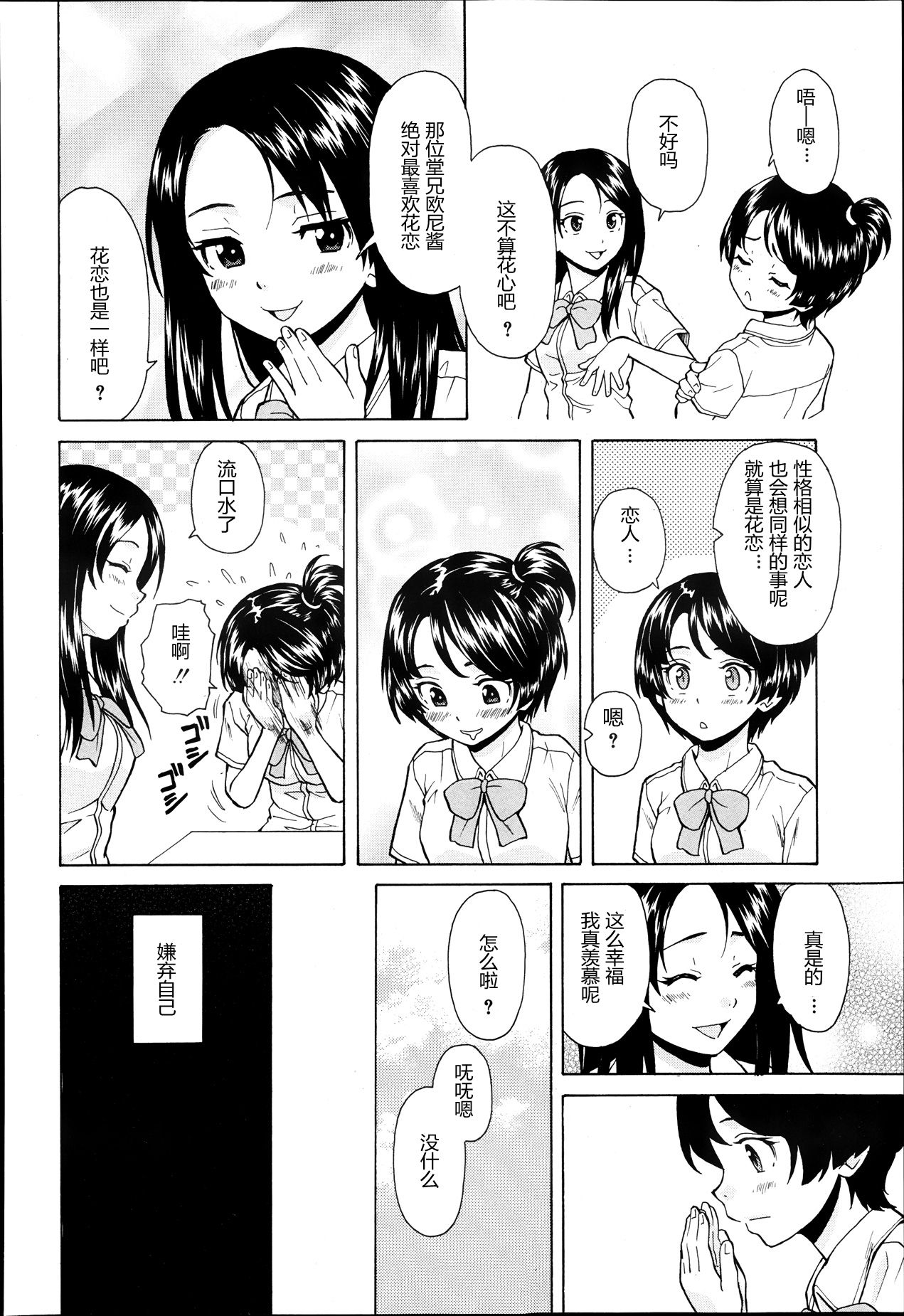 Daisuki na Hito - favorite person Ch. 2 page 6 full