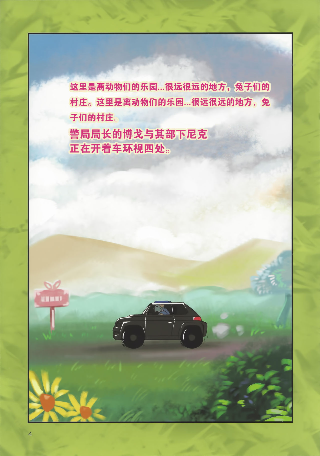 Bogo to Nick no Yarisugi Sousa page 3 full