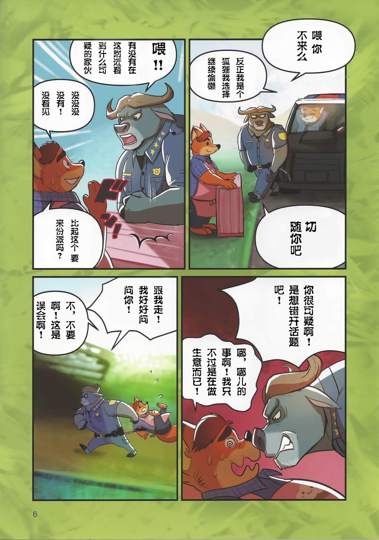 Bogo to Nick no Yarisugi Sousa page 5 full