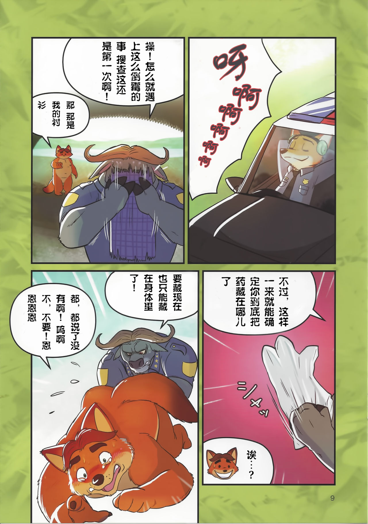 Bogo to Nick no Yarisugi Sousa page 8 full
