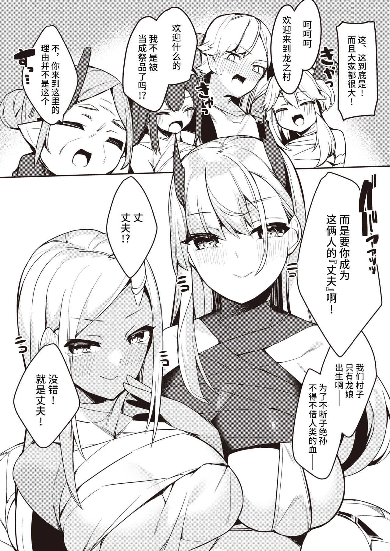 Anata wa Ryuuzoku no Omuko-san ni Eraba remashita!  page 3 full