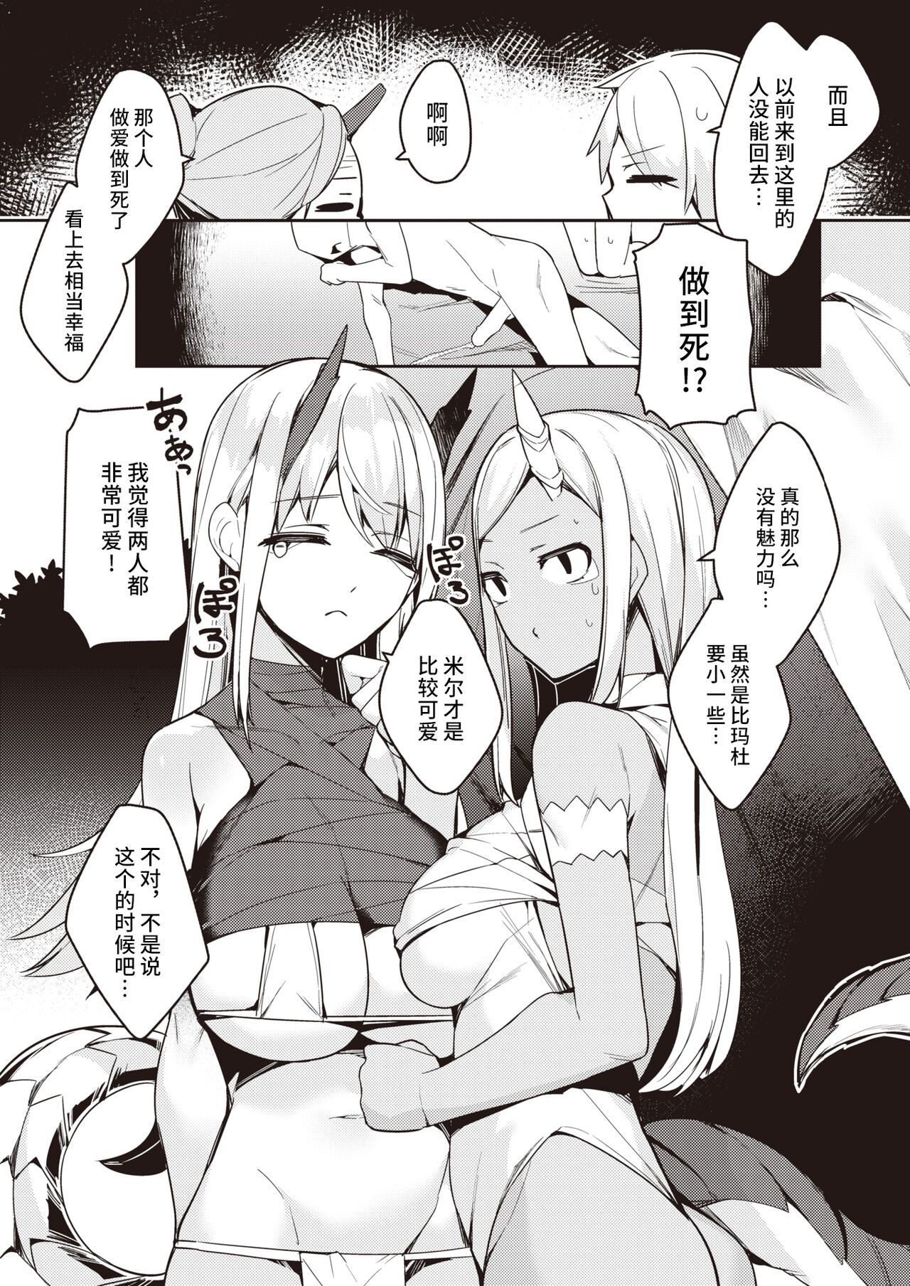 Anata wa Ryuuzoku no Omuko-san ni Eraba remashita!  page 5 full